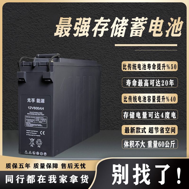 12V600AH逆变器蓄电池 太阳能专用 大容量电瓶 ups逆变器专用电池
