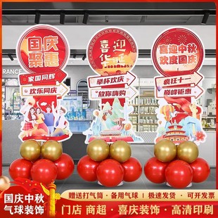 饰商场珠宝店十一开业店庆活动氛围场景气球布置 中秋国庆节kt板装