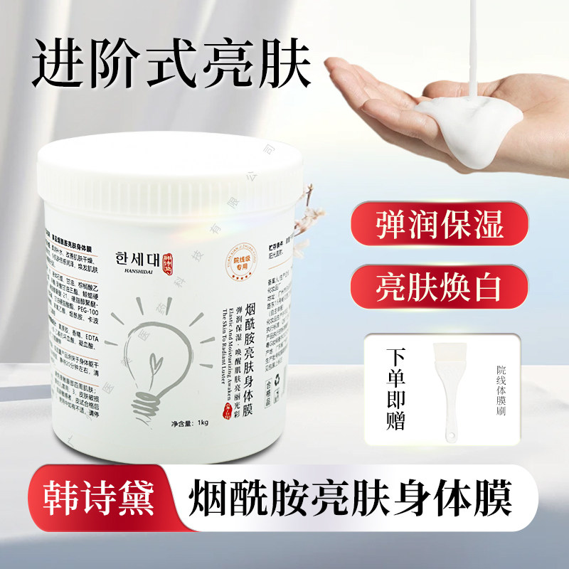 烟酰胺亮肤身体乳保湿滋润体膜