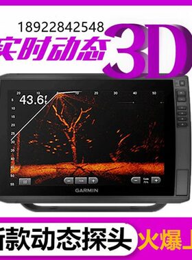 佳明探鱼器923xsv8410 8412鱼探仪3D实时动态GLS10筏钓路亚鱼探仪