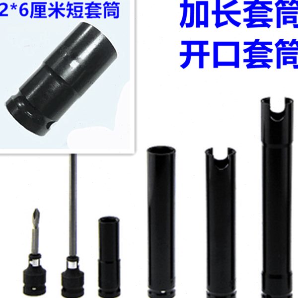 电动扳手开口套筒/18/19/21/22/24锂电电扳手专用加长套筒头短22