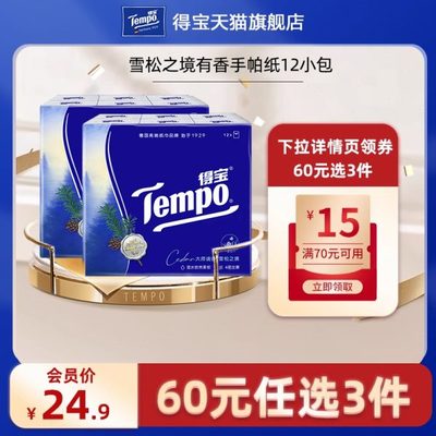 【会员专区任选】Tempo得宝雪松系列手帕纸24包