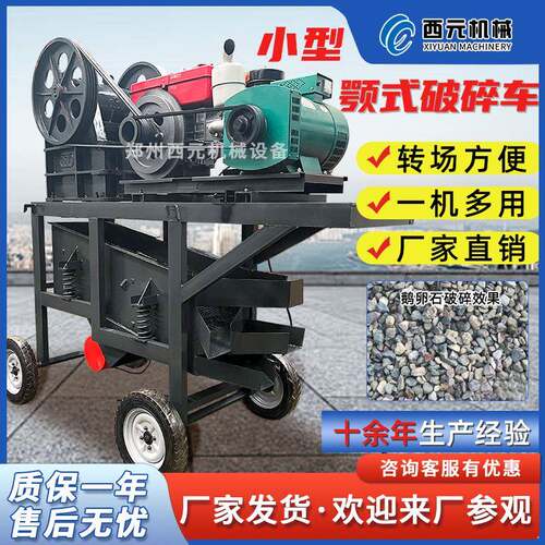 可移动破碎车鄂式破碎机鹅卵石破碎建筑垃圾制砂机矿山石头碎石机