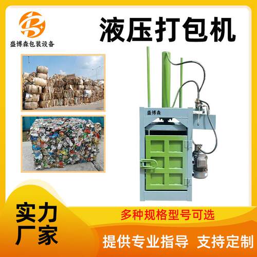 立式液压打包机塑料金属废品废纸压缩机油漆桶易拉罐小型压块机