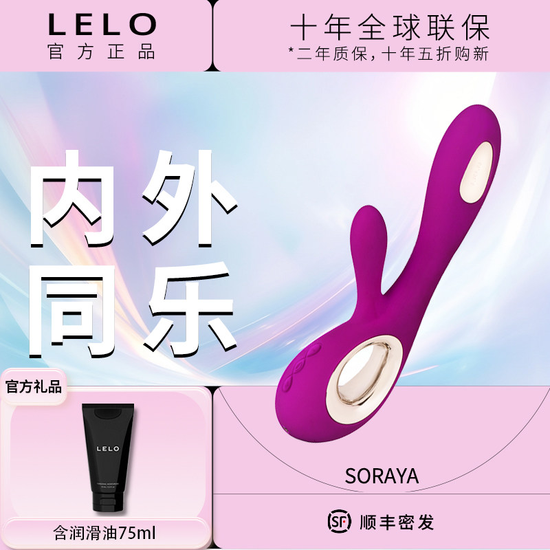 LELO Soraya Wave女性震动棒按摩自慰器情趣调情成人用品高潮玩具