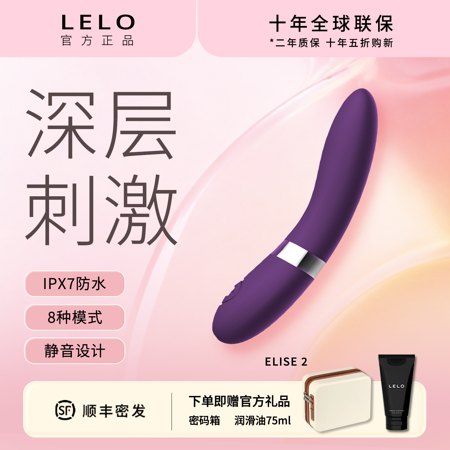 LELO 依丽丝2代ELISE2震动棒女性按摩自慰器情趣用具成人激情用品