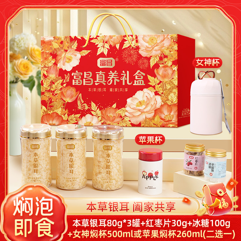 银耳礼盒】富昌真养福建古田本草银耳旗舰店正品赠红枣片黄冰糖
