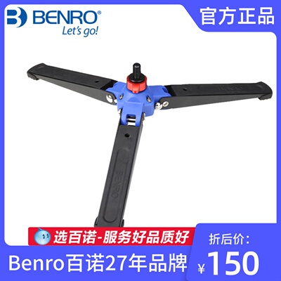 Benro百诺 VT2 多功能脚撑 三脚万向支架 独脚架三角撑 方便拍摄