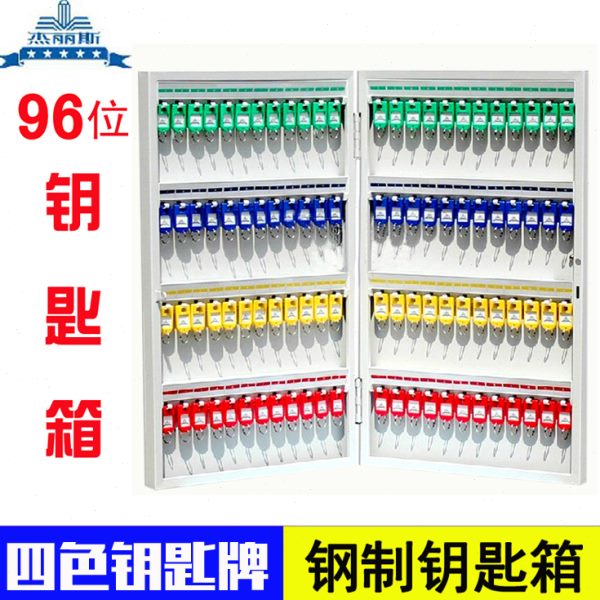杰丽斯8705钥匙箱96位壁式钥匙柜钥匙管理箱物业中介汽车钥匙盒收