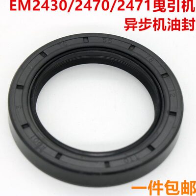 适用于三菱电梯EM2470 2430 2471 3650 3645 曳引机 蜗轮蜗杆油封