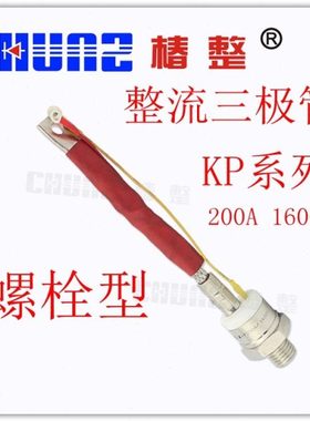 椿整CHUNZ 螺旋式三极管KP200A 1600V可控硅晶闸管3CT200A100A300