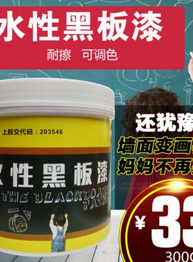 高环登油漆墙面保儿童漆墙面漆水涂鸦黑板漆写字彩色磁性涂料性