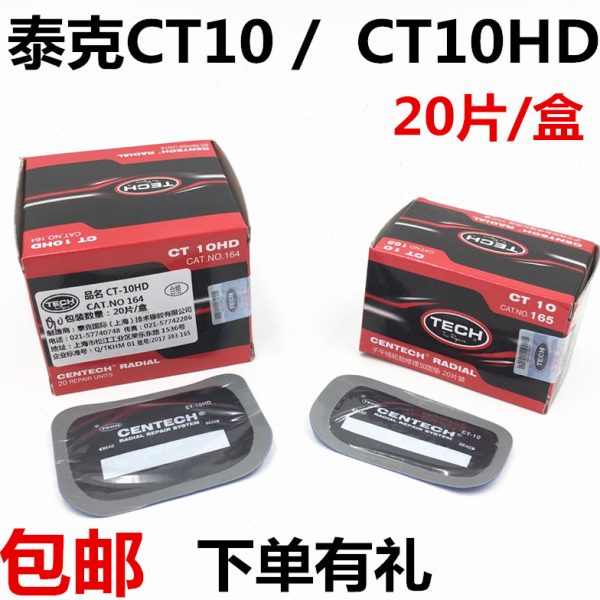泰克补胎胶片CT10 CT10HD胶片真空胎子午线轮胎加固垫补胎胶片