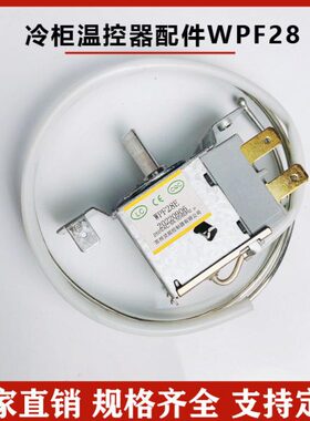 灵超WPF28E两边固定冰柜冷藏冷冻温控转化温控器探头