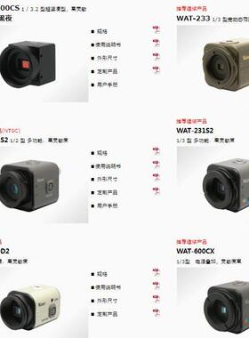 工业小型CCD相机WAT-D/WAT-S/WAT-HD