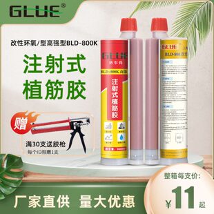 注射膨胀螺栓高材料拔拉固强建筑式环植筋胶加固氧树脂胶锚型检测