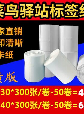多多快递打印纸站60标签纸喜兔x驿码入库取件鸟热敏打印纸4030菜