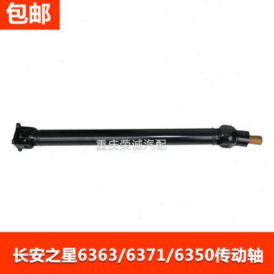 传动轴适配长安之星6363/6371/6350传动轴总成传动轴带十字节
