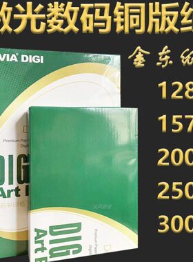 铜版纸7双面封面装订g20加长15g4504mm50激光高光32彩激纸g2460*0
