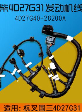 G3三 10新4-发动机4282720270线束Da30柴DA3适用A5  杭 叉国G4