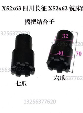 升降2W北京铣床七爪六爪2K一A5长征配件X自贡厂3250机床X摇把X6