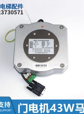 电梯配件DO3000S门电机43W马达PM61842/D/PM81842/PMM2.3G