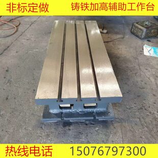 机床型副数控加高工作台卧式cnc加工中心铣床铸铁T平板槽辅助