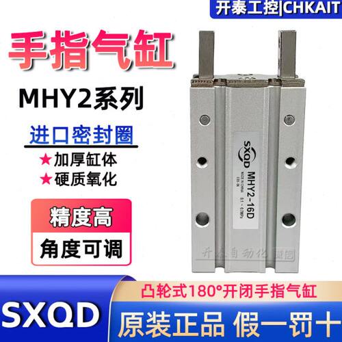 MHY2-10D/16D/20D/25D原装SXQD气动手指气缸HFZ/HFY10/16/20夹爪