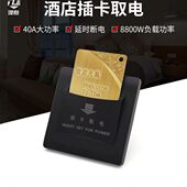 智能高黑色220拉丝V宾馆频插卡取电开关酒店A卡40 感应开关