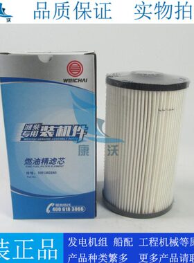 6040件10装机H原厂13柴油P220311滤芯0滤0配16610潍柴潍柴柴810