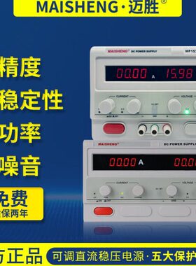 MAISHENG直流稳压电源MP10010DMP12010DMP10020DMP12020DMP10050D