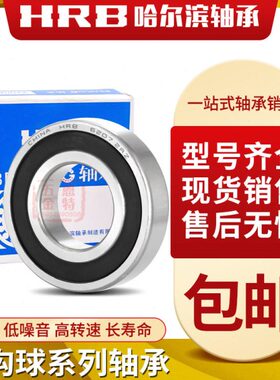 6060哈尔滨轴承6024RS162660 60601922   1  60182120   60  607Z