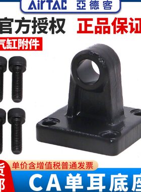 /CA310/0/底座8气动单耳安装SC气缸6SC//40050支架附件F-亚德客32