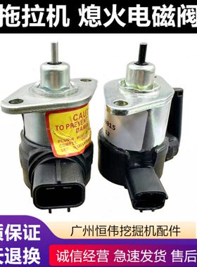拖拉机M704K M854 M954KQ久保田V3300V3800发动机熄火电磁阀开关