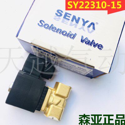 森亚水阀4分室外防水电磁阀 2分 6213-04 SY22310-15 1寸220V 24V