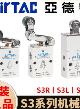 S/控制3LR3单8/5/M5V/亚德客阀0滚轮气动/SS杠型60向阀0气机械杆3