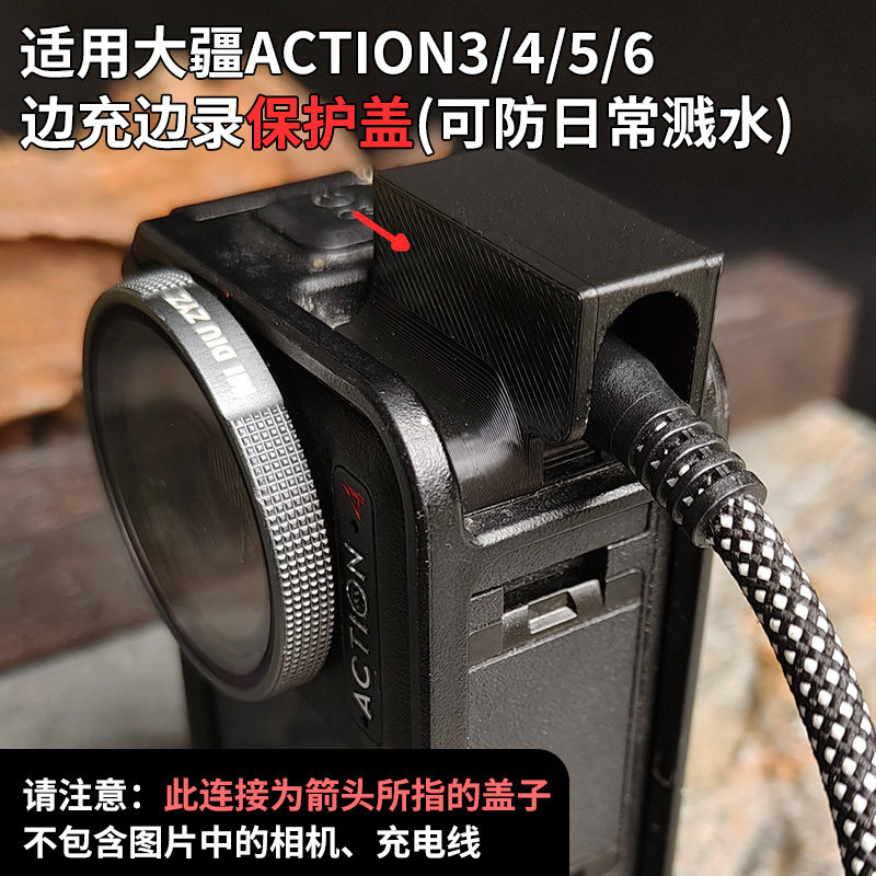 适用大疆运动相机action6543支持边冲边录盖子弯头线配件固线器
