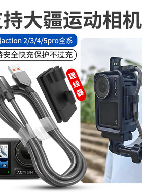 适用大疆action3/4/5/pro运动相机充电线数码小配件卡夹充电t型口弯头双type-c传输数据线固线器