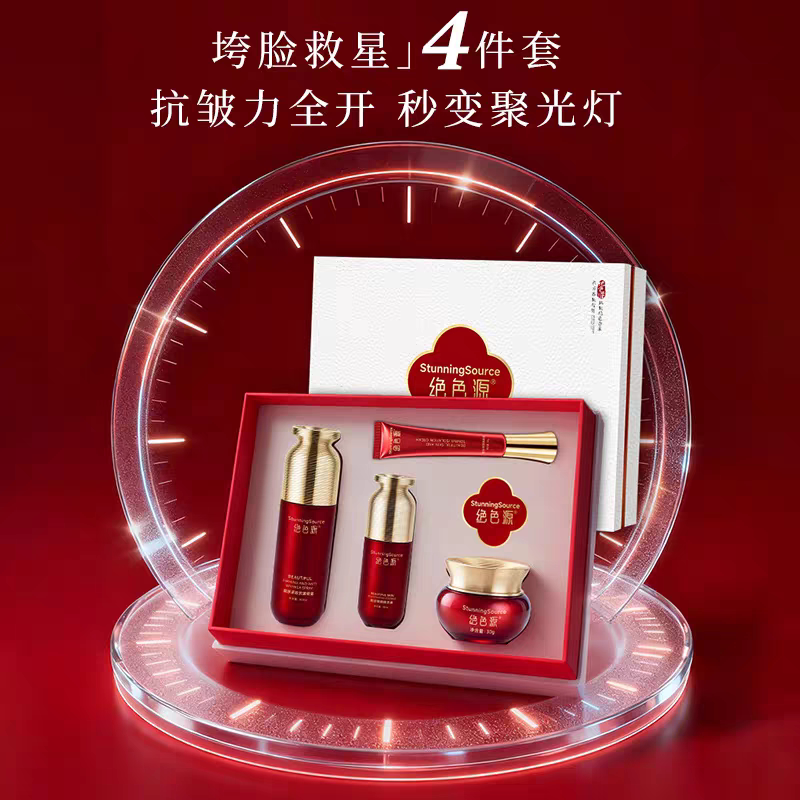 靓绝色源靓肤抗皱紧致补水保湿淡面部护理套装