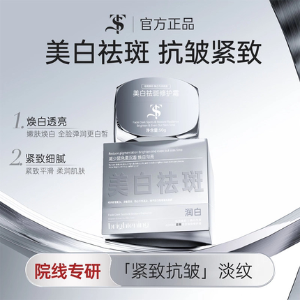 TS官方正品润白透亮祛斑霜美白淡斑提亮肤色改善暗沉肤色匀净