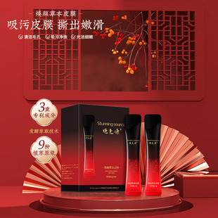 绝色源焕颜草本皮膜温和淡化黑头闭口粉刺清洁毛孔美容院涂抹面膜