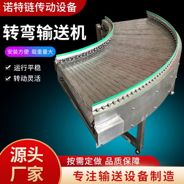 厂促不锈钢链板转弯输送机环型输送转弯机90度180度不锈钢链板输