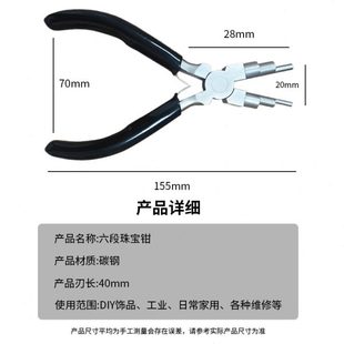 厂促圆嘴钳防锈六段珠钳6合一珠钳饰品手工钳6节圆手工绕线造型钳