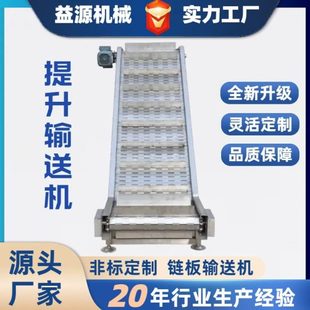 长促304不锈钢链板输送机传送带爬坡上料机废料输送流水线链板提