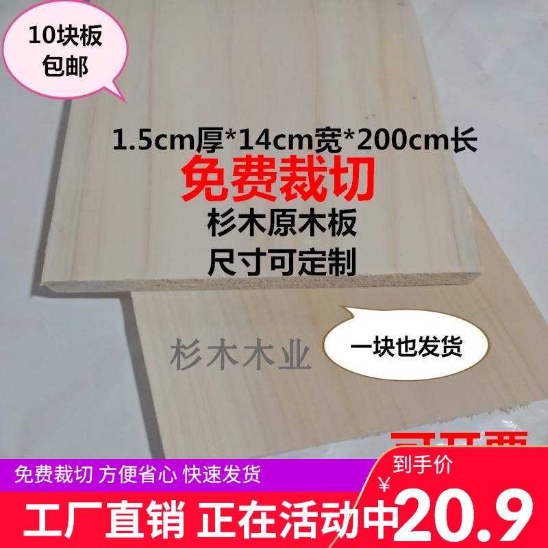 原木板实木板杉木床板条隔板木头diy蜂箱家装修饰现货定制非松木