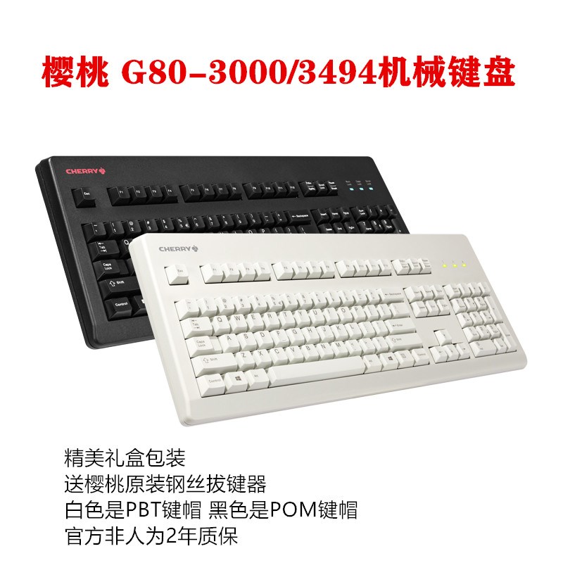 Cherry 樱桃G80-3000/3494机械键盘黑轴茶轴青轴红轴 复古造型