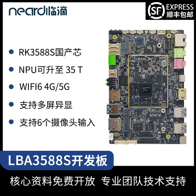 临滴瑞芯微RK3588S 嵌入式边缘计算人工智能Al开发板多屏同显异显