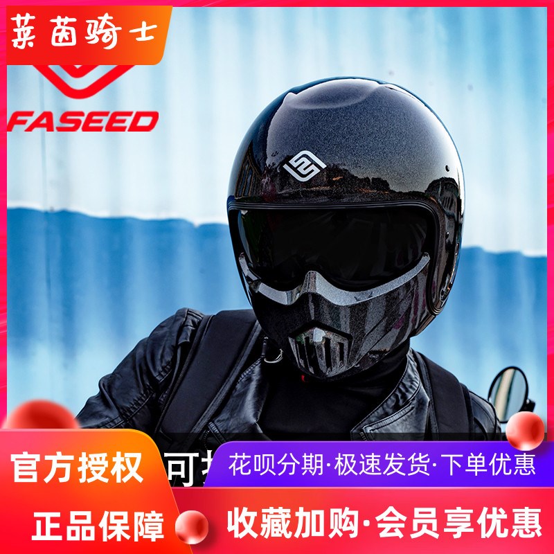 FASEED碳纤维复古头盔男秋摩托车全盔机车半盔女组合盔咖啡骑士V1