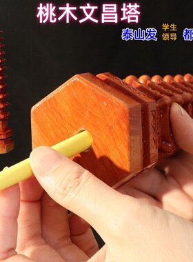 桃木文昌塔摆件9层十三层13层的空心文昌塔学生书桌办公室装饰