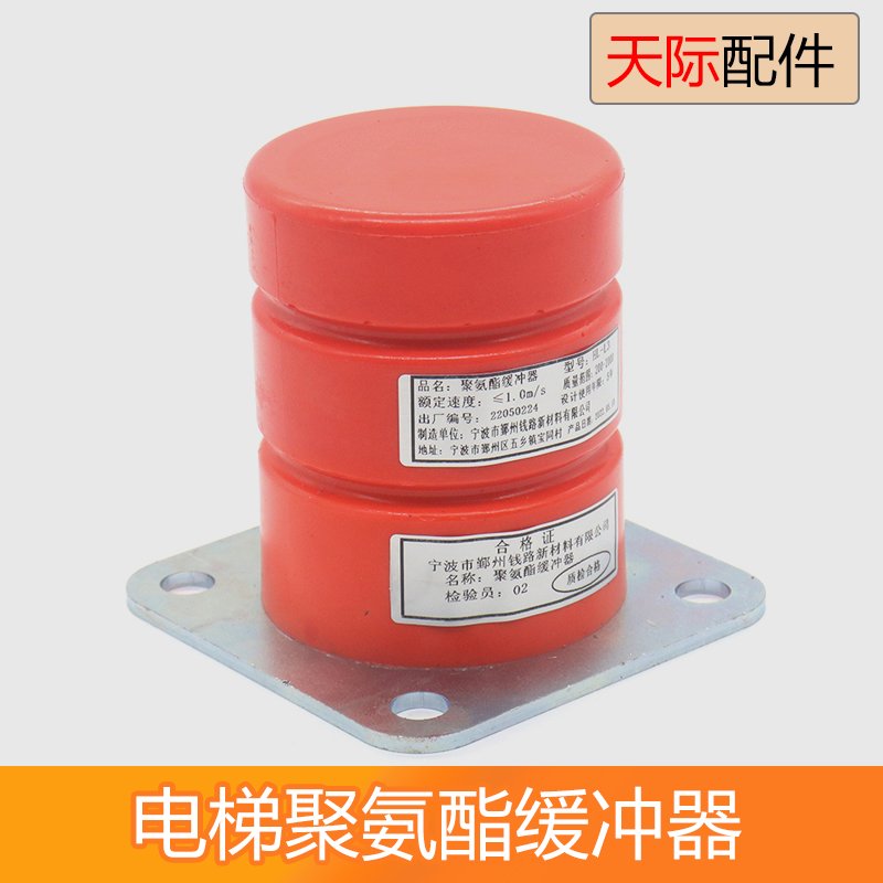 绿盾电梯货梯聚氨酯缓冲器HLJ01 L3 L7 L12 L17 L19 LD-HC-L3 L7